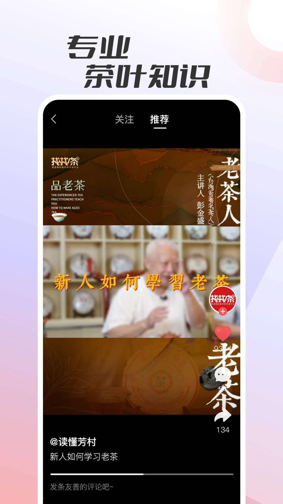 评茶 v1.4.2截图2