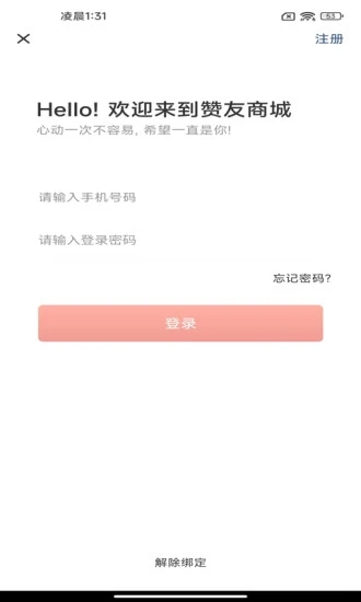 赞友商城 v3.0.3截图4