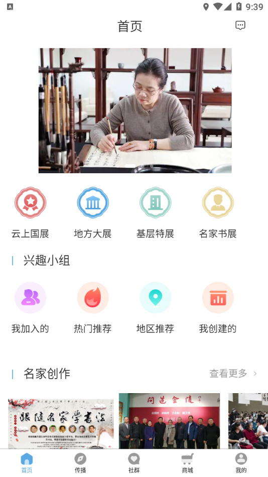 书家翰墨 v1.3.2截图2