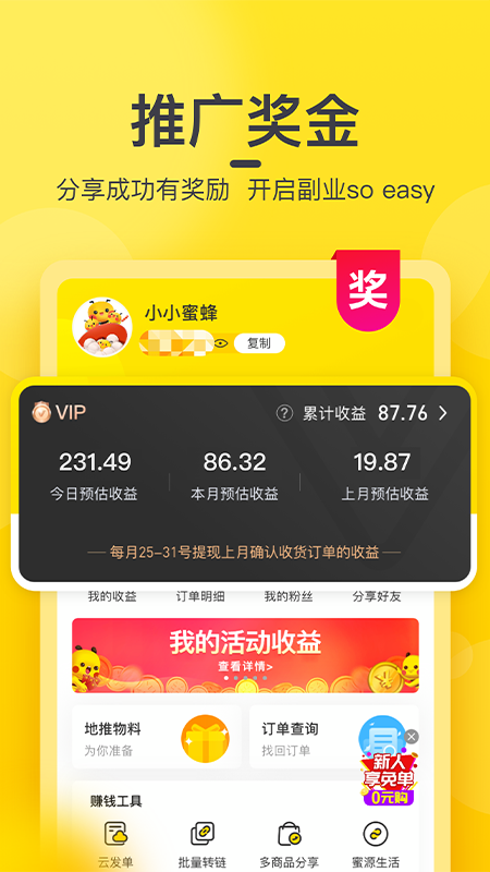 蜜源 v6.6.84截图2