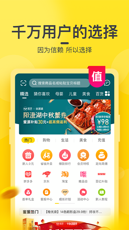 蜜源 v6.6.84截图4