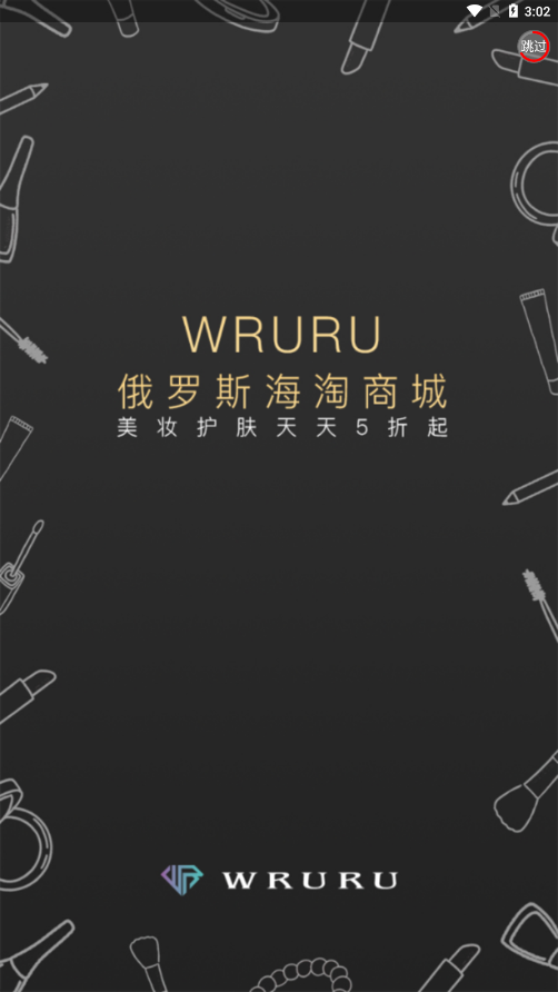 WRURU海淘 v4.3.1截图1