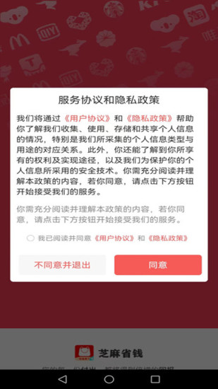 芝麻省钱红包版 v1.8.5.29截图3