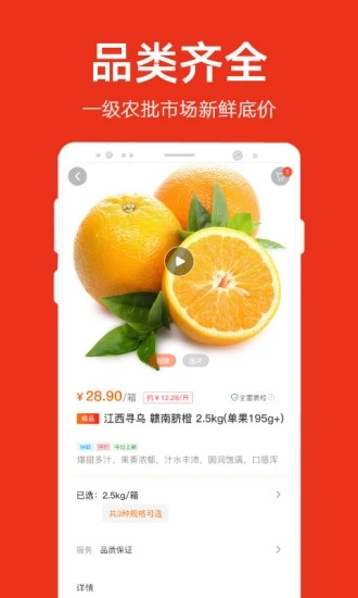 两湖鲜达 v2.2.0截图2