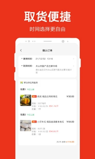 两湖鲜达 v2.2.0截图3