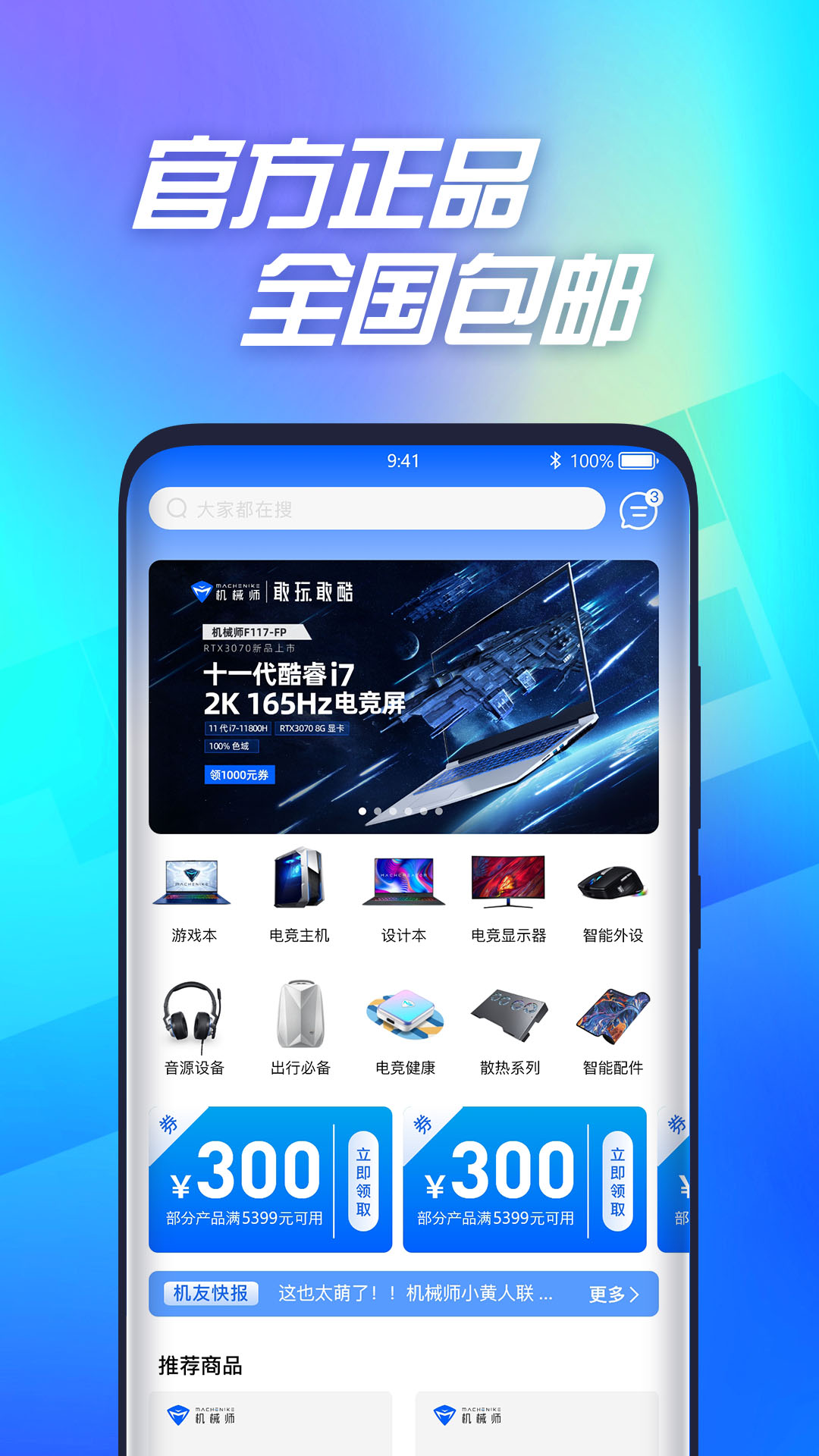 机械师 v2.0.1截图2