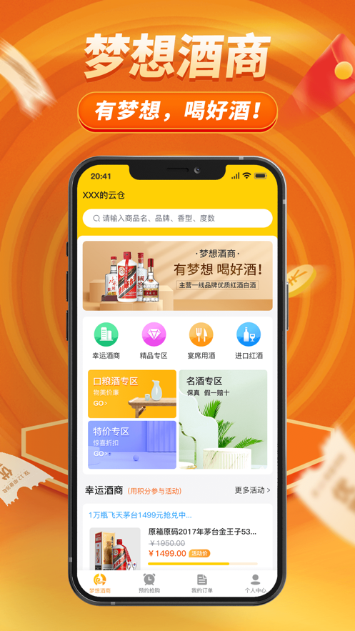 梦想酒商 v1.5截图1