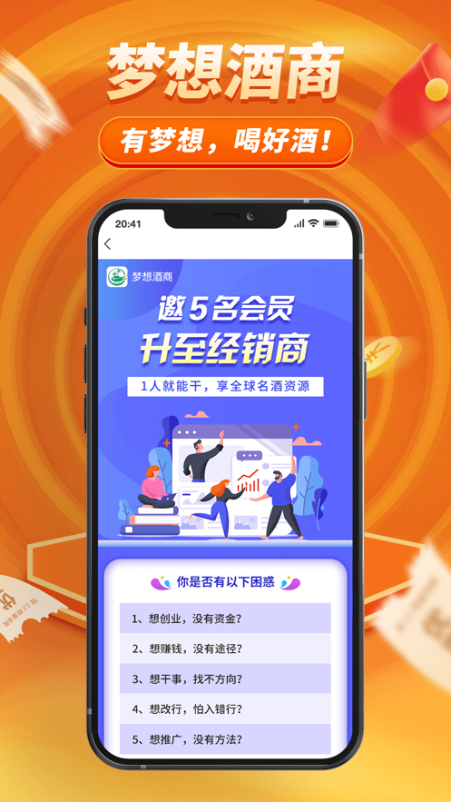 梦想酒商 v1.5截图2