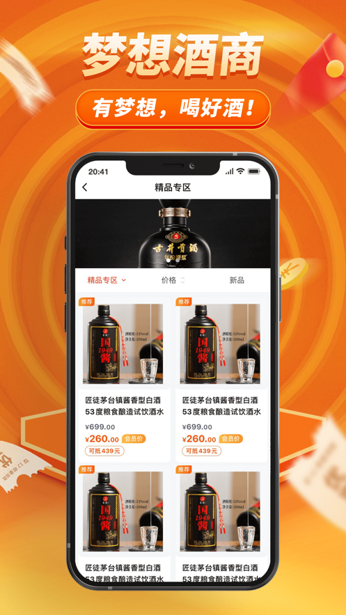 梦想酒商 v1.5截图3