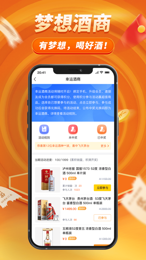 梦想酒商 v1.5截图4