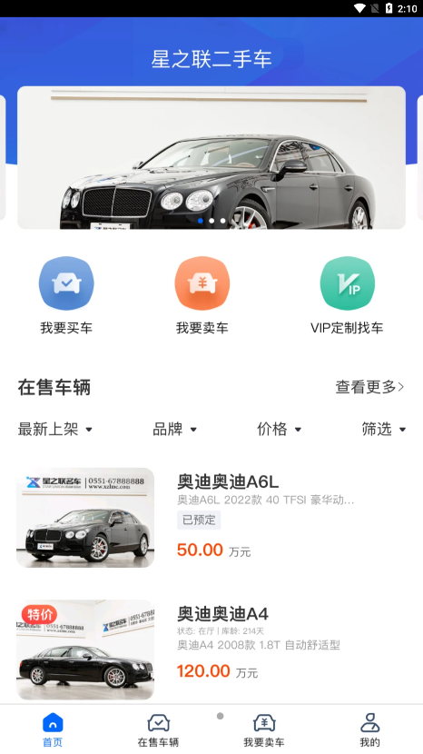 星之联二手车 v1.1.5截图2