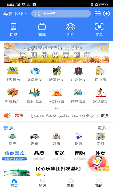 民心乐超市 v7.12.50截图2