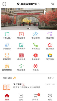 红色物业 v2.0.7截图2