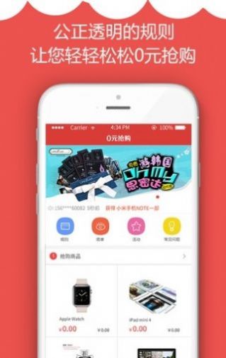 零元抢购 v1.0截图1