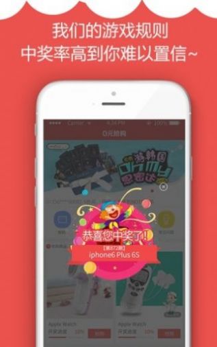 零元抢购 v1.0截图3