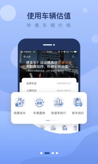 精真估二手车 v5.4.7截图2