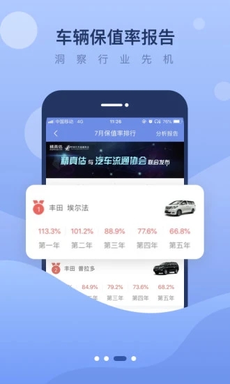 精真估二手车 v5.4.7截图3