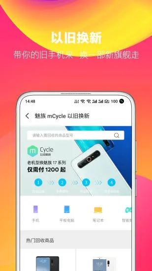 魅族商城客户端 v4.10.0截图1