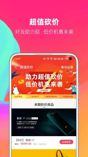 魅族商城客户端 v4.10.0截图2