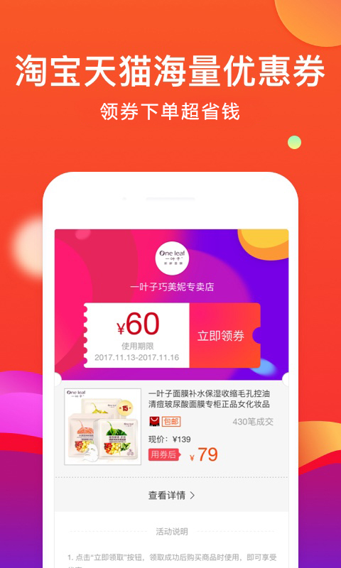 省购(网购省钱) v6.9.0截图2