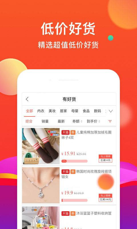 省购(网购省钱) v6.9.0截图4