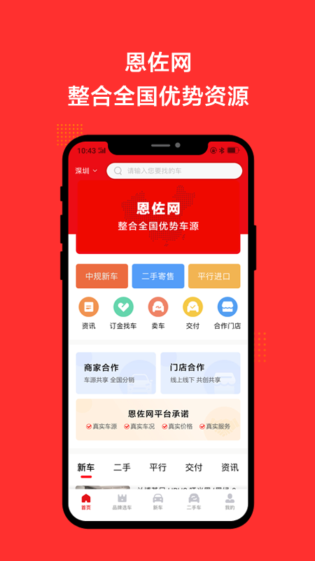 恩佐网 v1.3.7截图1