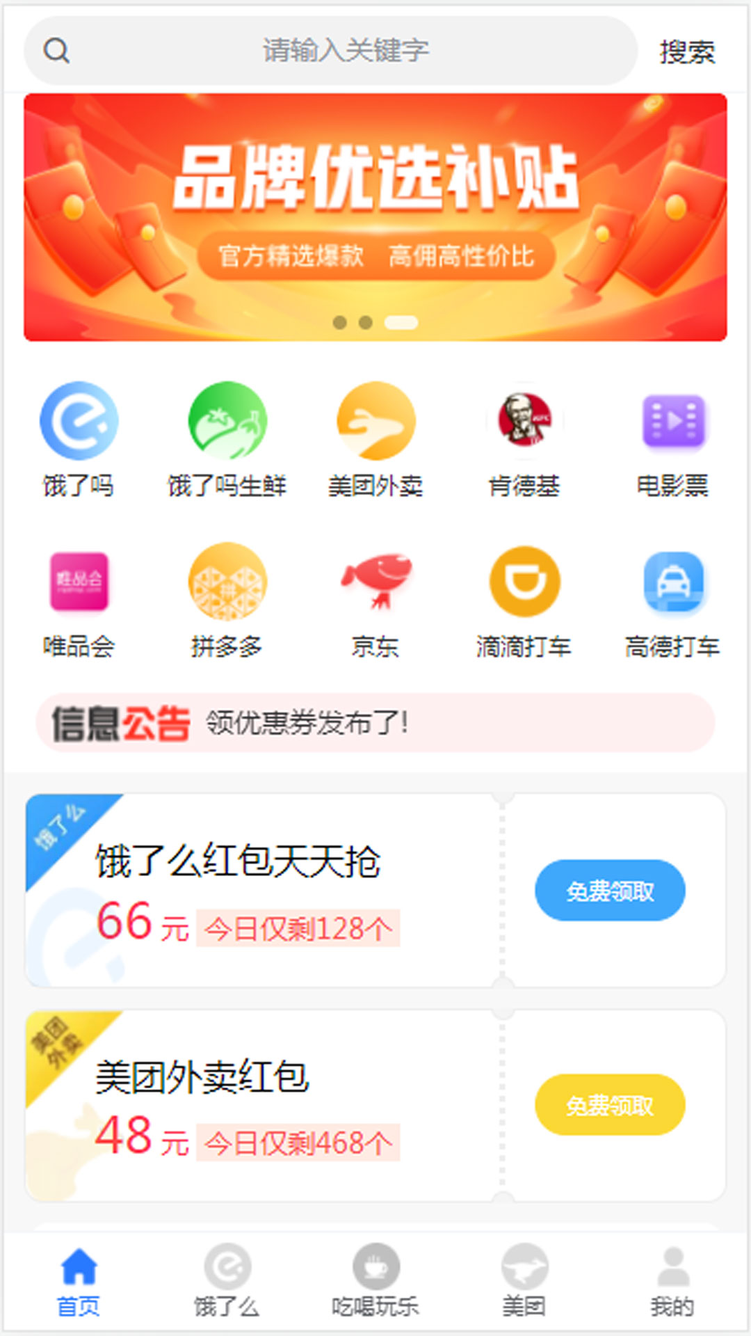 领外卖券 v1.0.17截图4