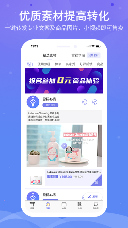 雪糕心品 v4.3.1截图2