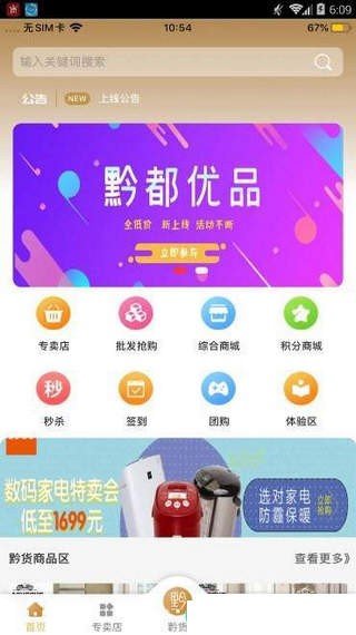 黔都优品 v1.1.7截图1