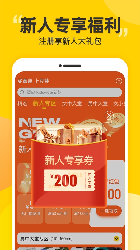 豆芽童装App v2.2.3截图2