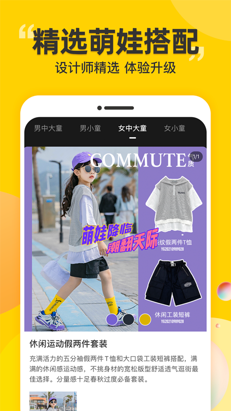 豆芽童装App v2.2.3截图3