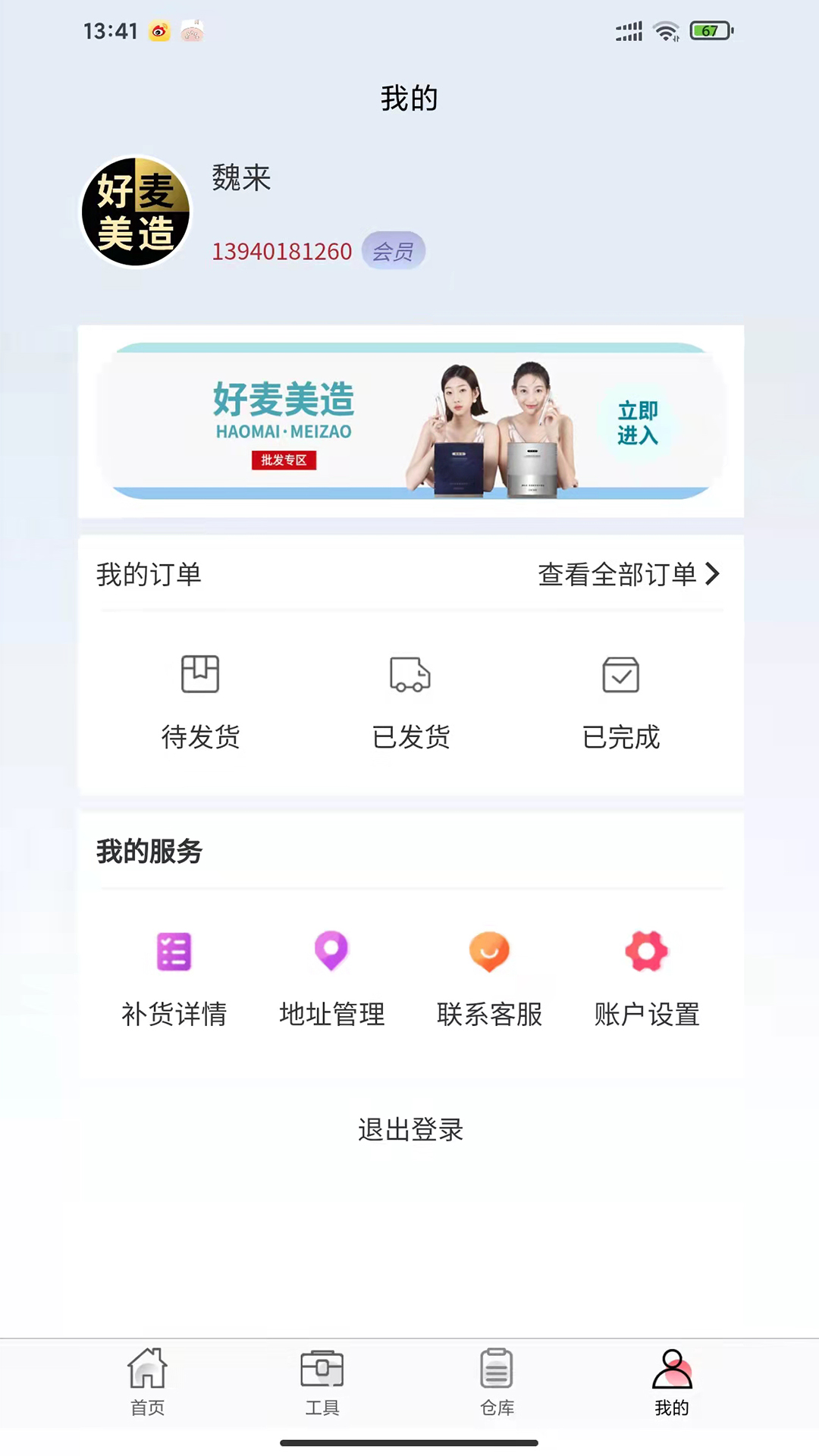 美造优品 v1.0.0截图1