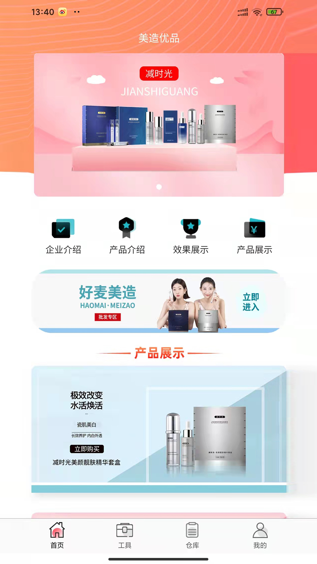 美造优品 v1.0.0截图2