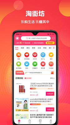 淘街坊 v1.9.2截图3