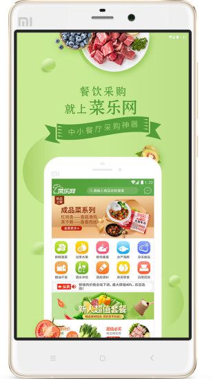 菜乐网 v1.3.5截图5