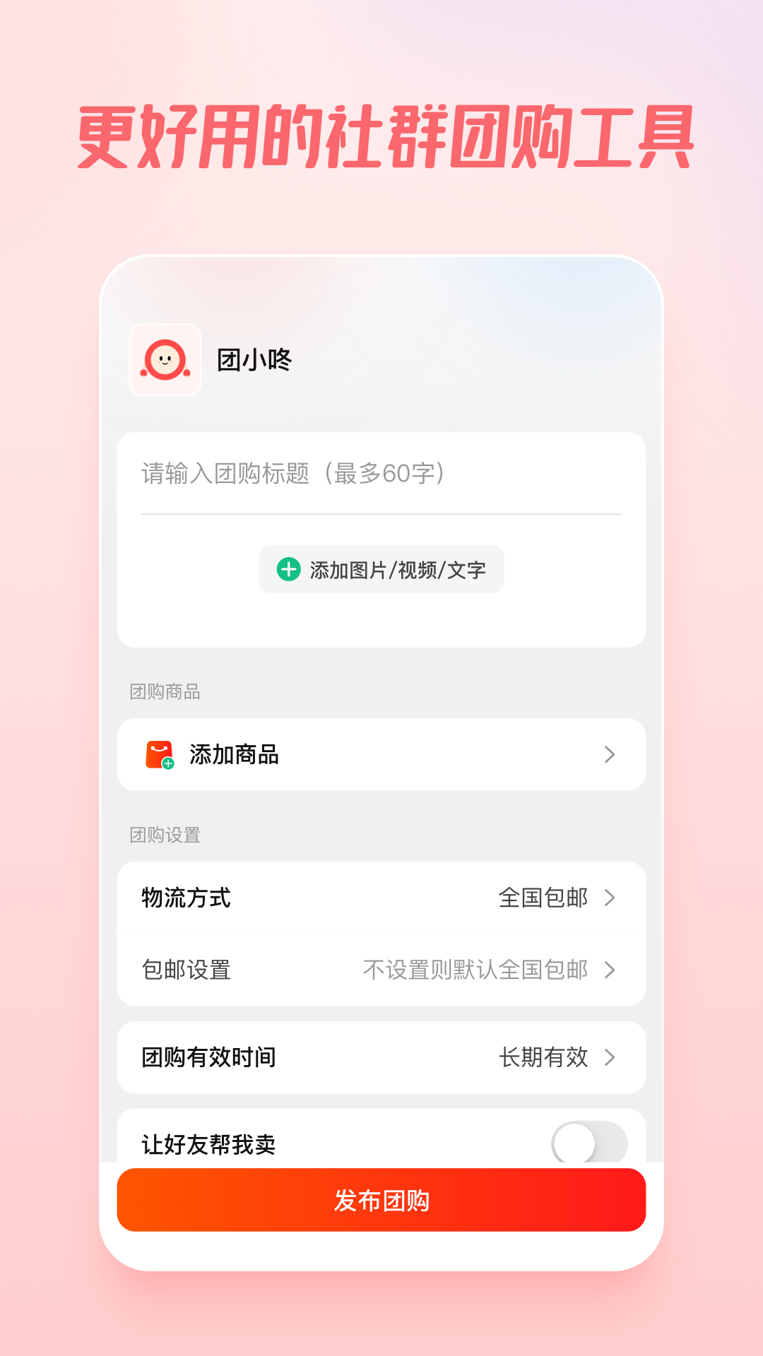 团咚咚 v1.4.4截图1