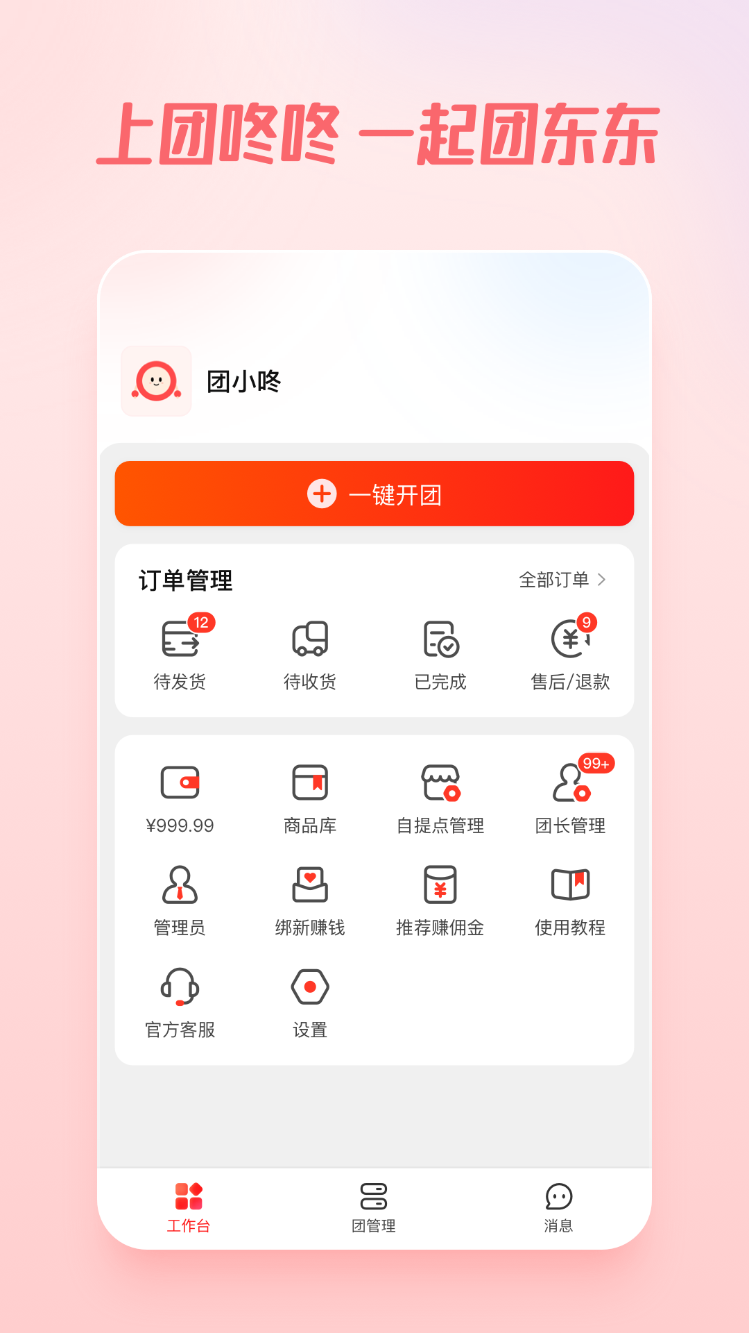 团咚咚 v1.4.4截图2