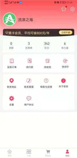 安安超市-安安便民 v2.0.3截图1