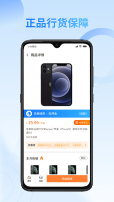 友好物租机平台 v1.18.0截图3