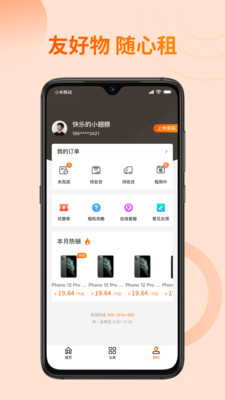 友好物租机平台 v1.18.0截图4