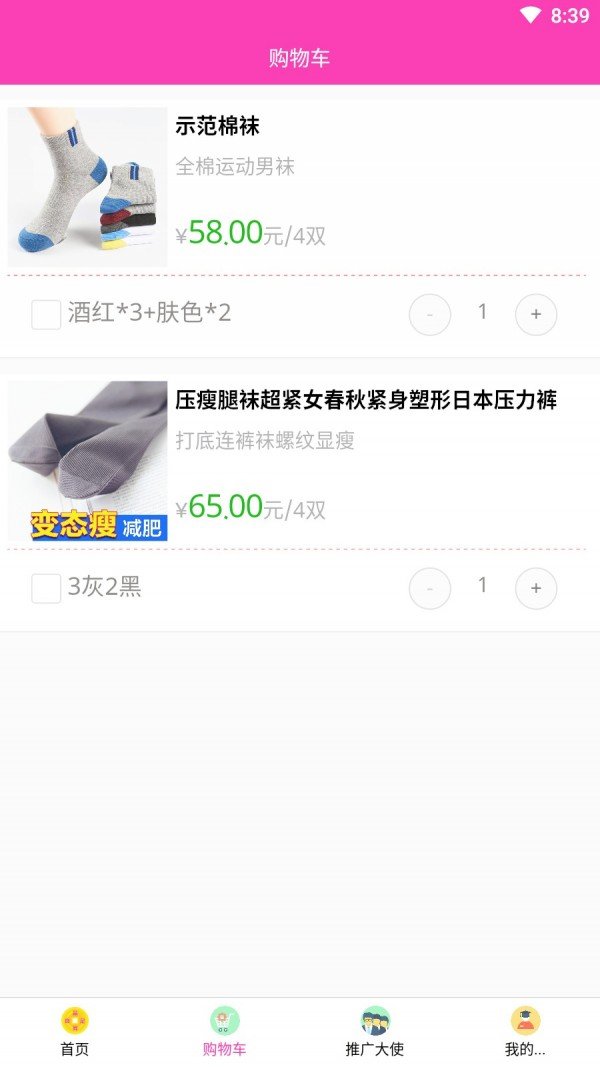 足尚良品 v2616.01截图1