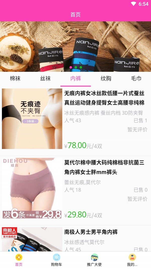 足尚良品 v2616.01截图3