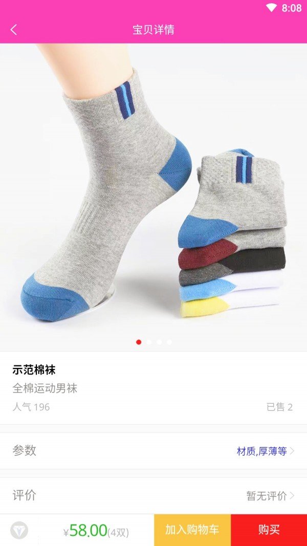 足尚良品 v2616.01截图4