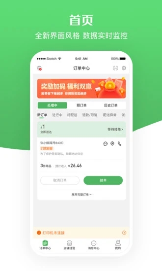 移移商家 v3.0.8截图1