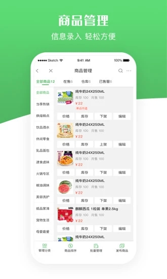 移移商家 v3.0.8截图2