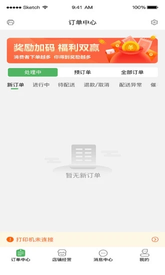 移移商家 v3.0.8截图3