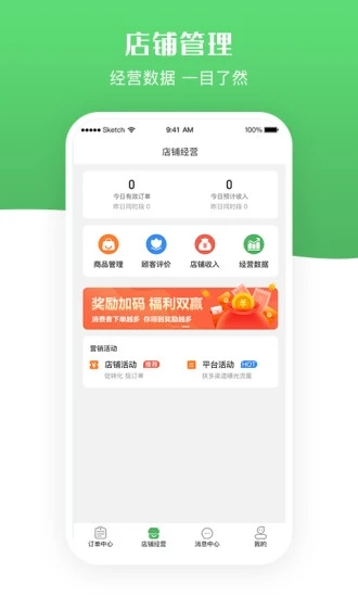 移移商家 v3.0.8截图4