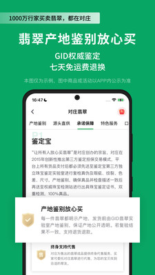 对庄翡翠 v8.2.3截图2