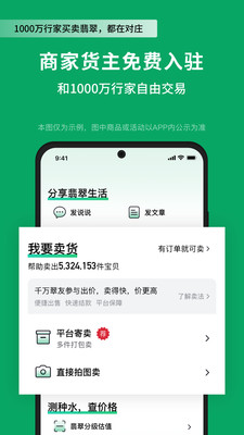 对庄翡翠 v8.2.3截图3