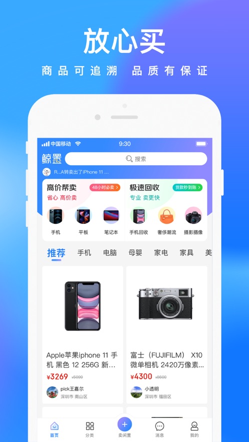 拍拍鲸置 v1.1.5截图1